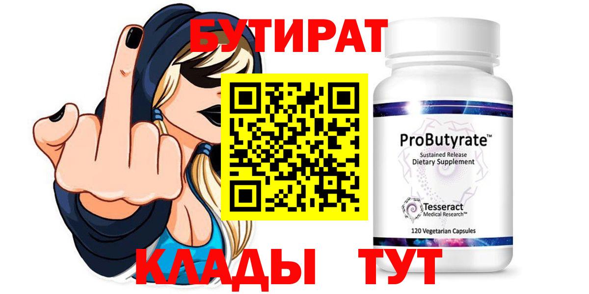 БУТИРАТ жидкий экстази Кубинка