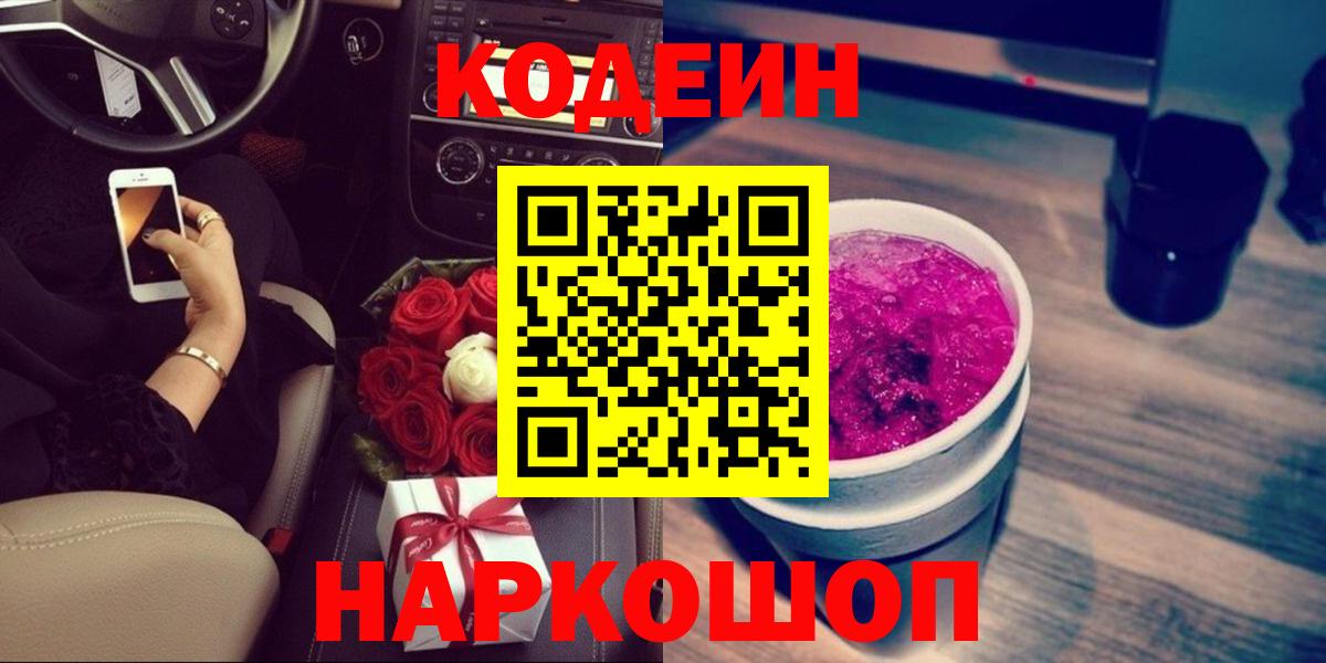 Кубинка  Кодеиновый сироп Lean напиток Lean (лин)  Кодеин Purple Drank  Вход с VPN 