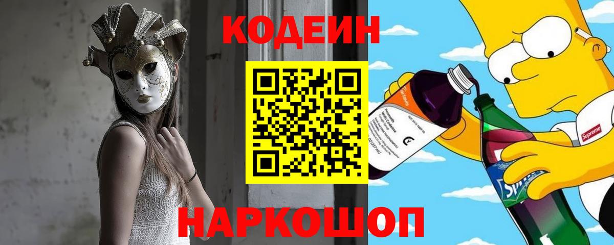 Кодеин напиток Lean (лин) Кубинка