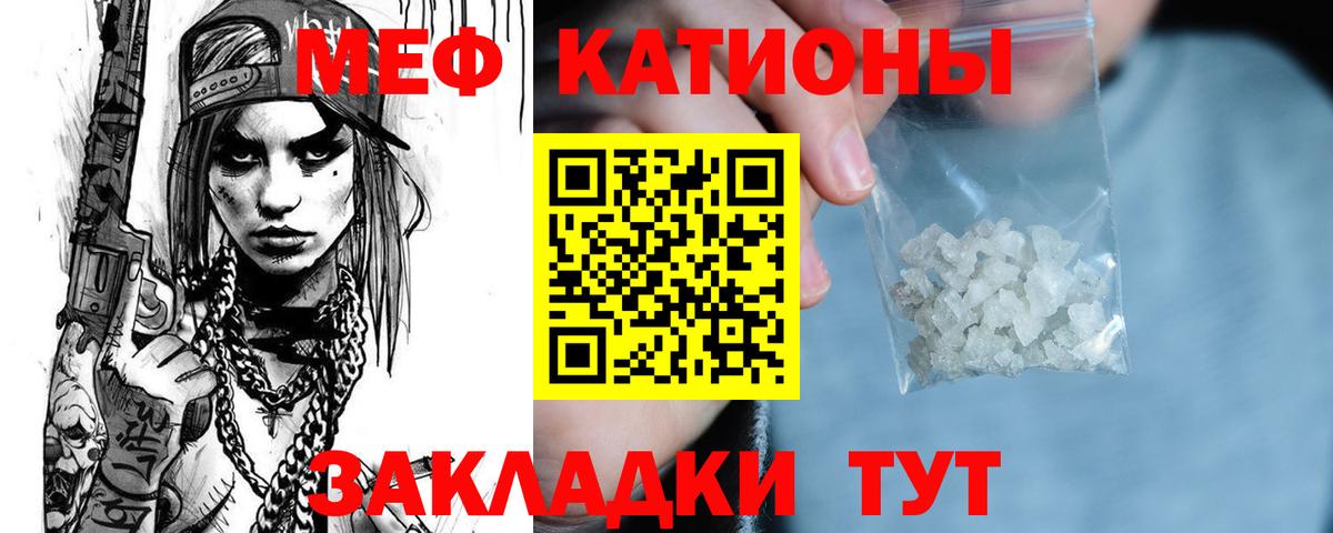 Меф мяу мяу кристаллы Кубинка