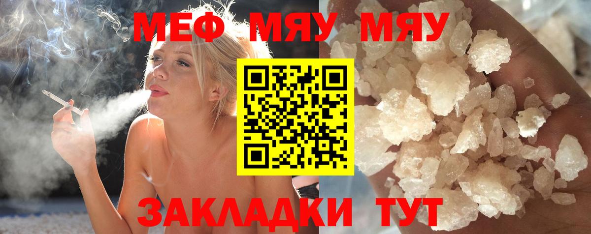МЕФ мука  Мефедрон  Вход с VPN  МЕФ  МЯУ-МЯУ VHQ  Кубинка 